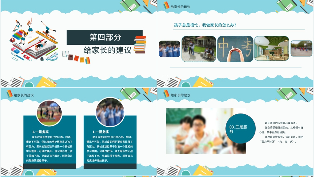 初三毕业班中考前家长会PPT模板 初三毕业班中考前家长会PPT模板