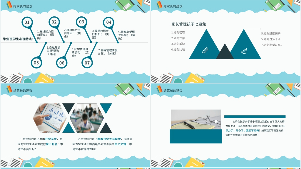 初三毕业班中考前家长会PPT模板 初三毕业班中考前家长会PPT模板