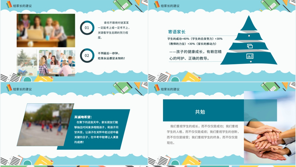 初三毕业班中考前家长会PPT模板 初三毕业班中考前家长会PPT模板