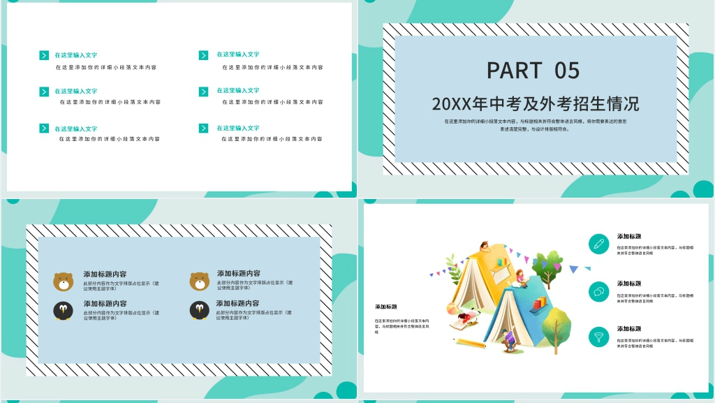 初三中考报名专题家长会PPT课件