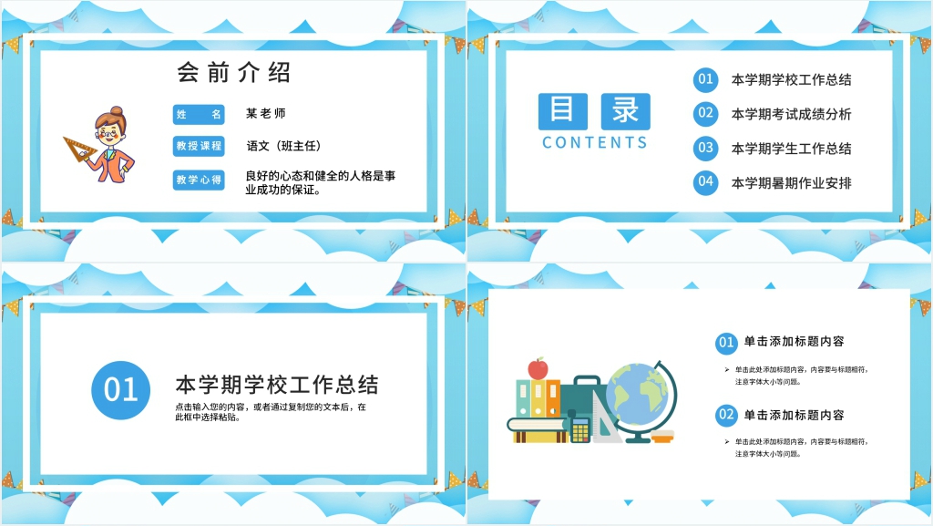 期末家长沟通会PPT 期末家长沟通会PPT
