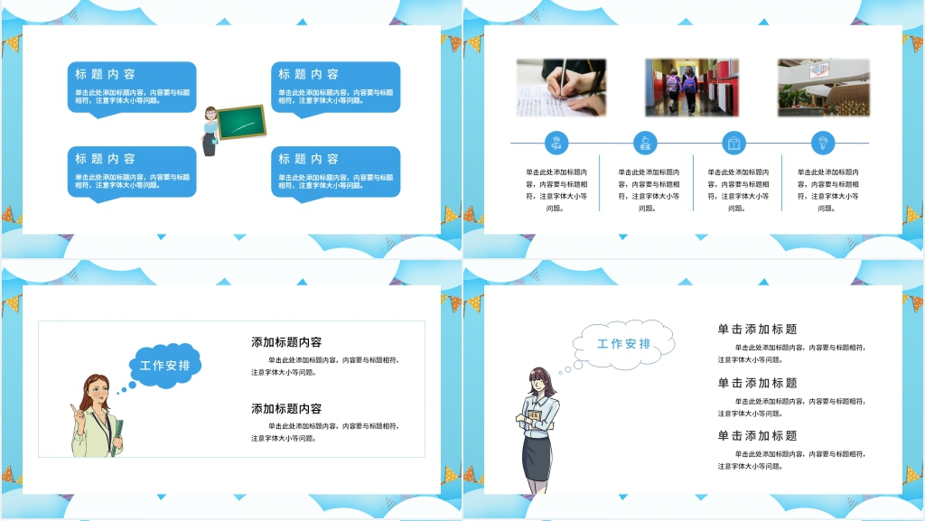 期末家长沟通会PPT 期末家长沟通会PPT