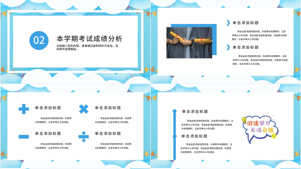期末家长沟通会PPT 期末家长沟通会PPT