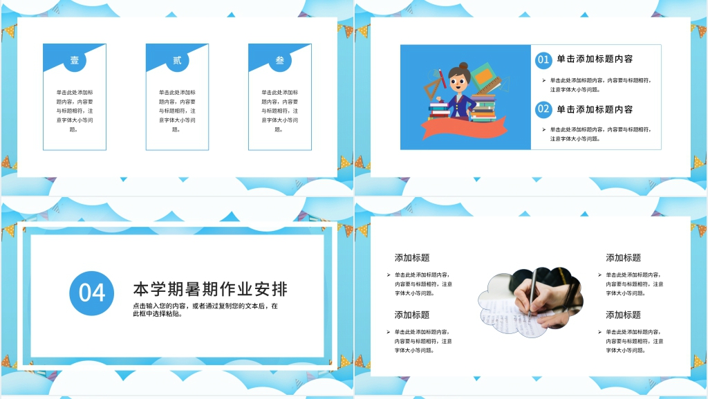 期末家长沟通会PPT 期末家长沟通会PPT
