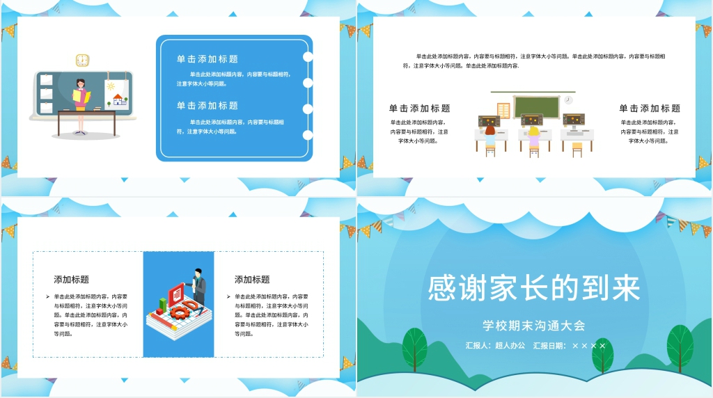 期末家长沟通会PPT 期末家长沟通会PPT