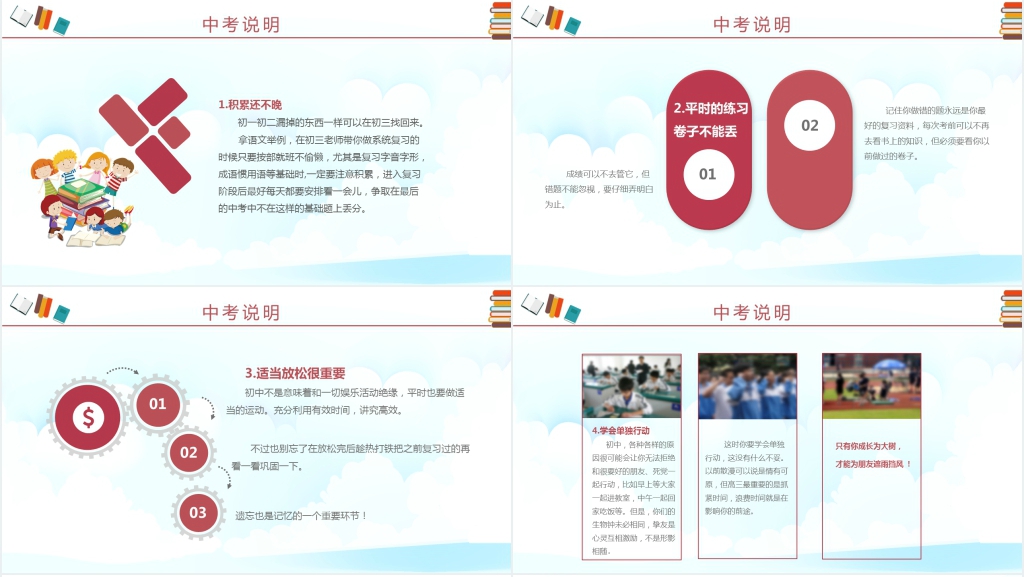 中考考前动员家长会PPT课件 中考考前动员家长会PPT课件