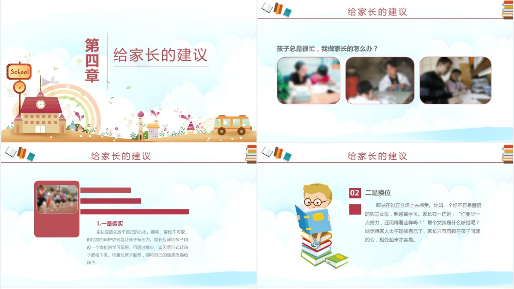 中考考前动员家长会PPT课件 中考考前动员家长会PPT课件