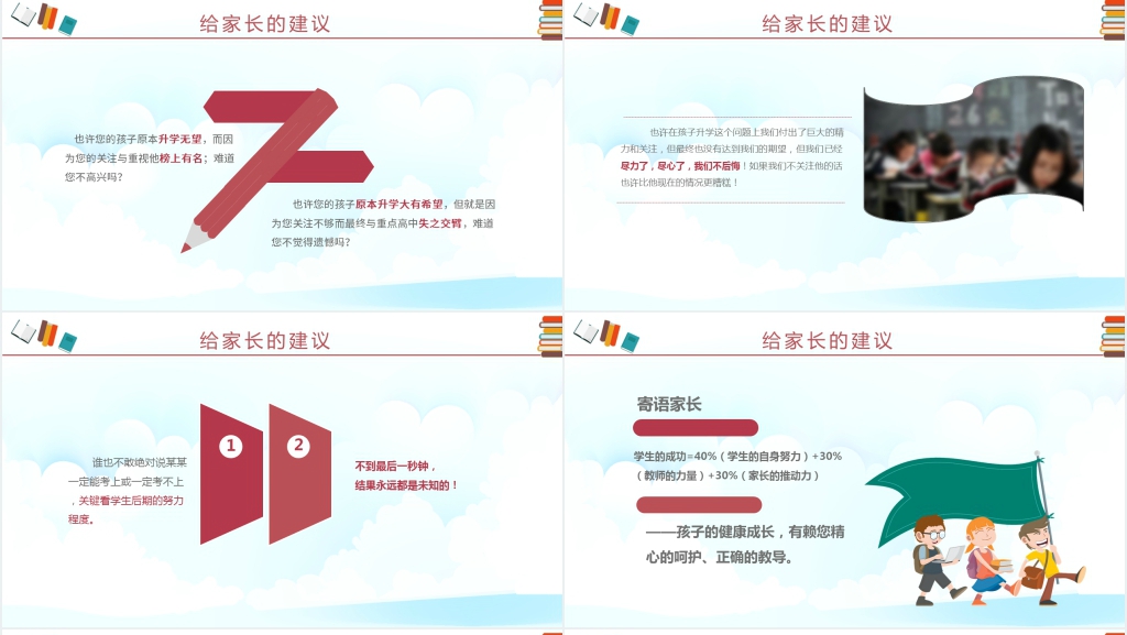 中考考前动员家长会PPT课件 中考考前动员家长会PPT课件