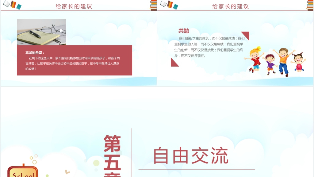 中考考前动员家长会PPT课件 中考考前动员家长会PPT课件