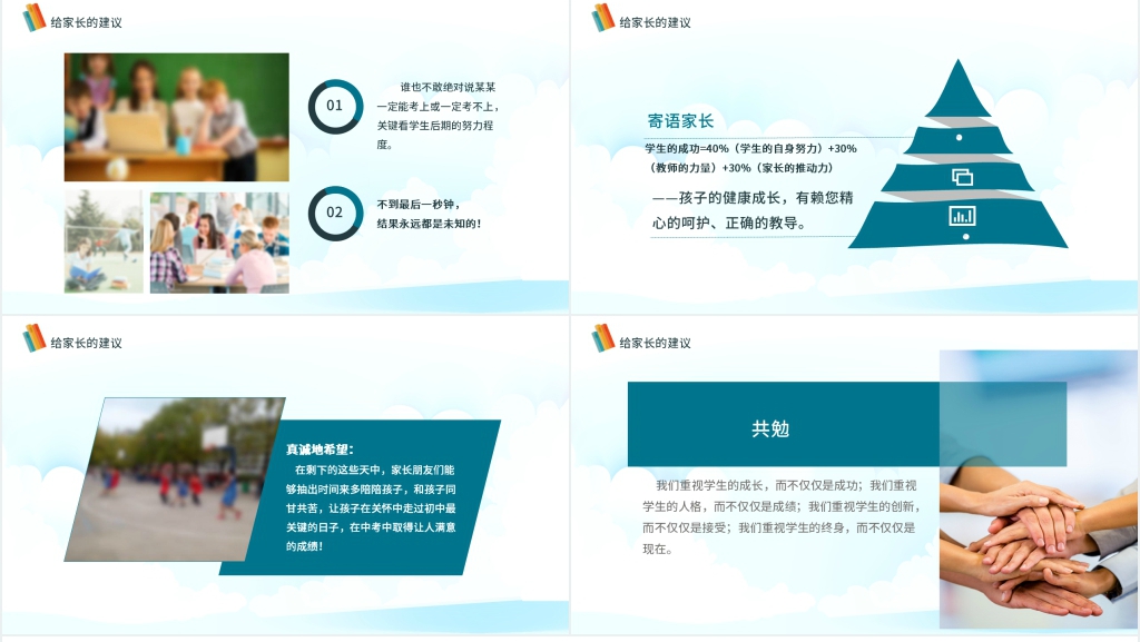 初三中考考前30天家长会PPT课件 初三中考考前30天家长会PPT课件
