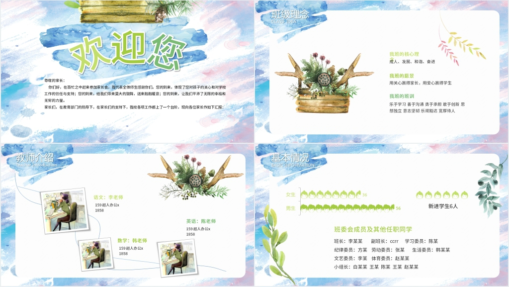 水彩背景图家长会PPT模板 水彩背景图家长会PPT模板