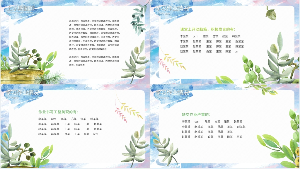 水彩背景图家长会PPT模板 水彩背景图家长会PPT模板
