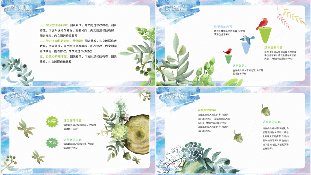 水彩背景图家长会PPT模板 水彩背景图家长会PPT模板