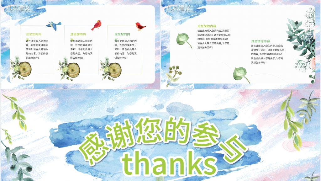 水彩背景图家长会PPT模板 水彩背景图家长会PPT模板