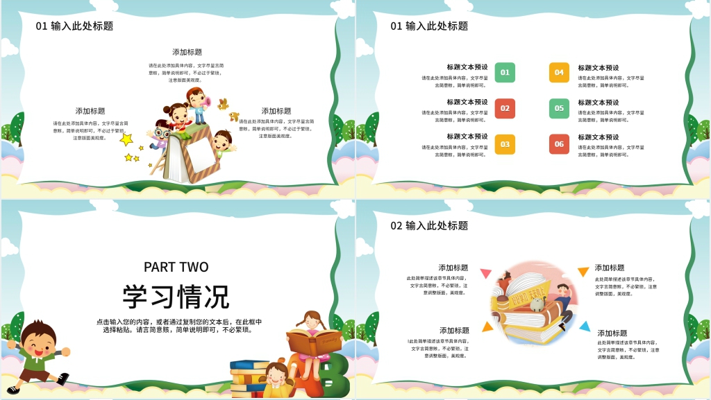 班主任进班级家长会流程PPT 班主任进班级家长会流程PPT