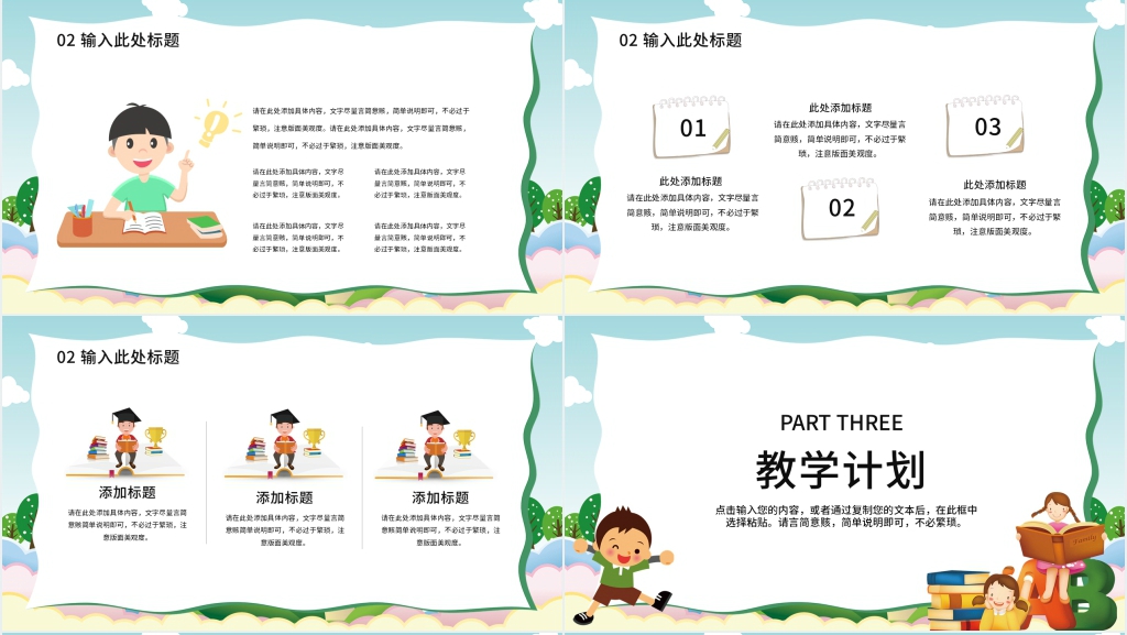 班主任进班级家长会流程PPT 班主任进班级家长会流程PPT