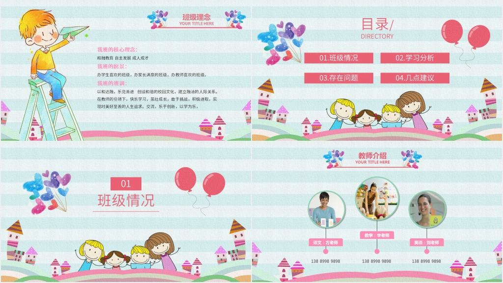 卡通风创意小学生家长会PPT模板 卡通风创意小学生家长会PPT模板
