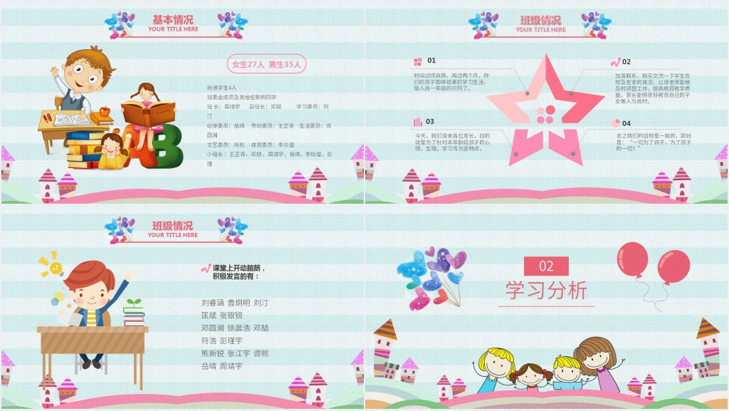 卡通风创意小学生家长会PPT模板 卡通风创意小学生家长会PPT模板
