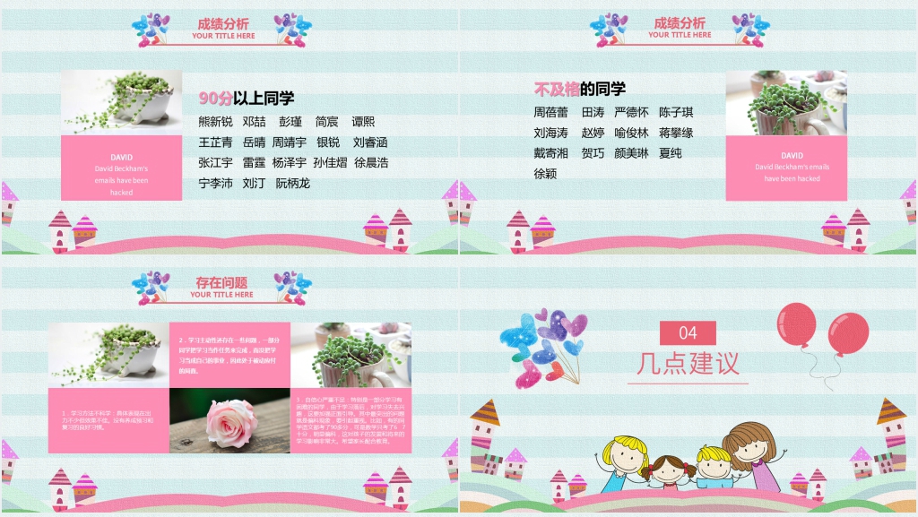 卡通风创意小学生家长会PPT模板 卡通风创意小学生家长会PPT模板