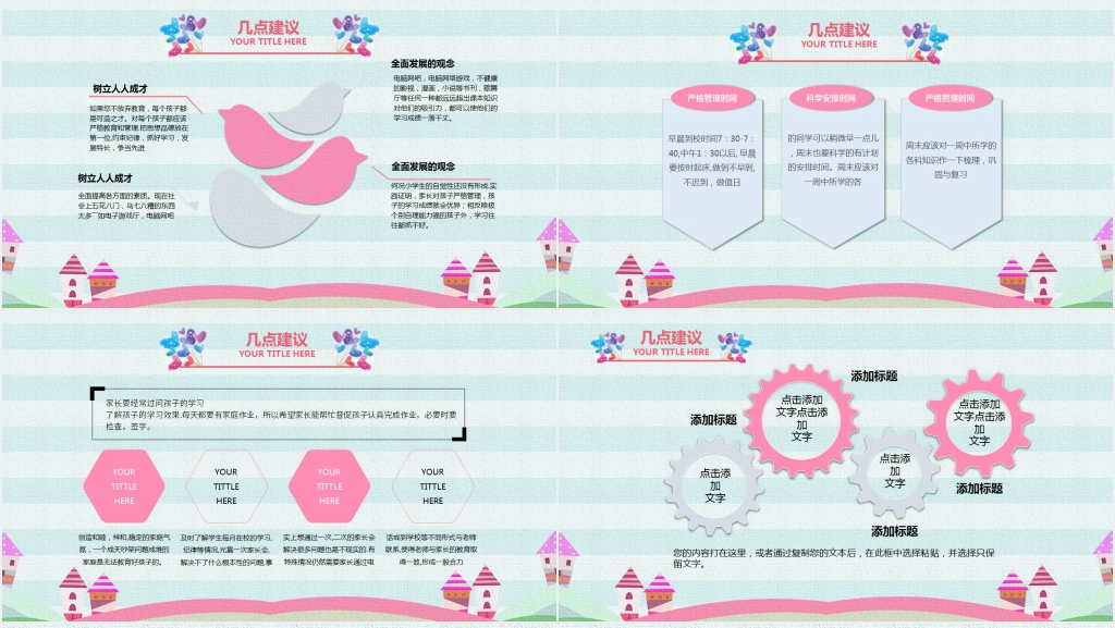 卡通风创意小学生家长会PPT模板 卡通风创意小学生家长会PPT模板