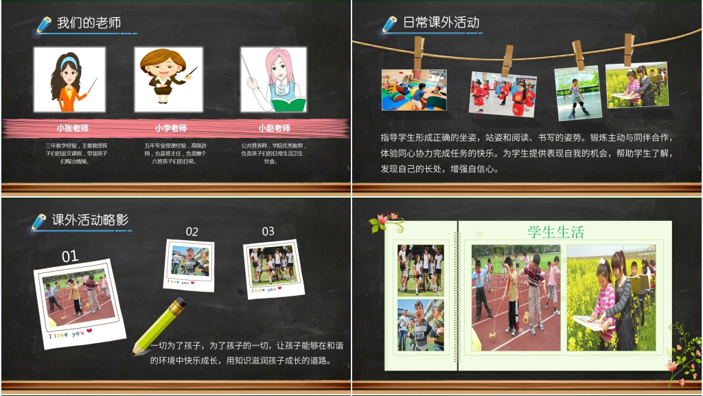 黑板风小学家长会PPT模板 黑板风小学家长会PPT模板