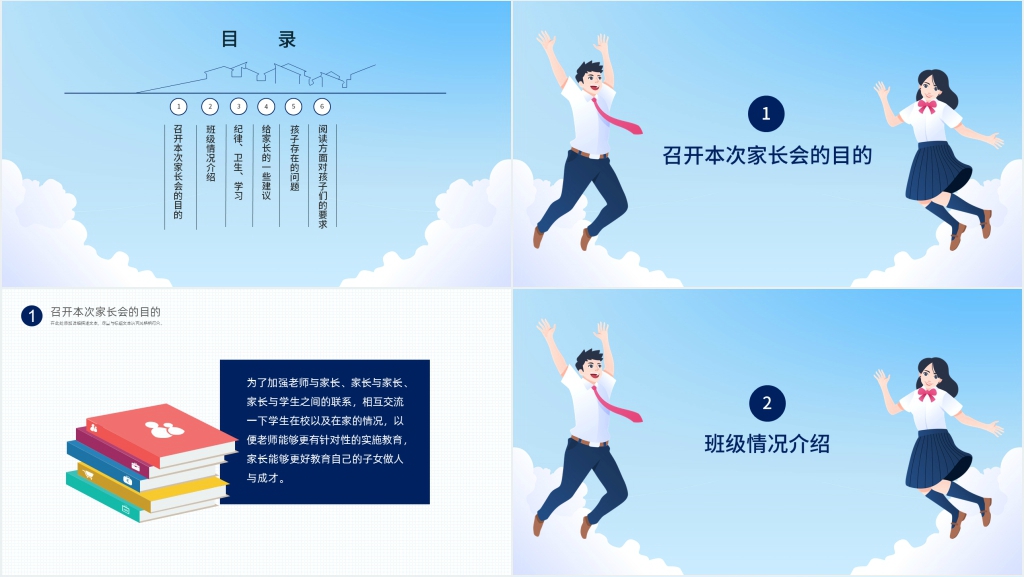 高一期中考试家长会流程PPT模板 高一期中考试家长会流程PPT模板