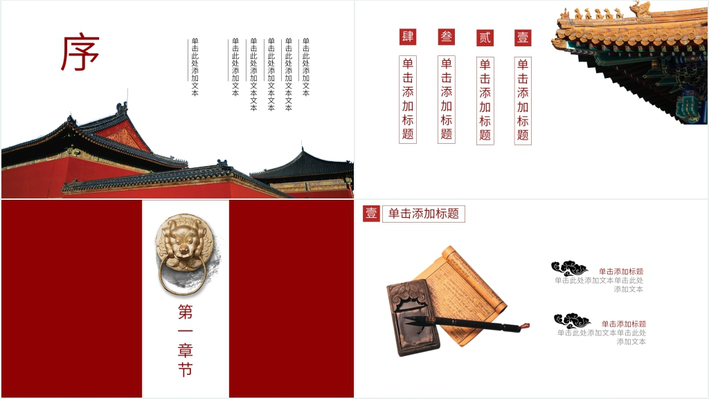 紫禁城主题PPT模板