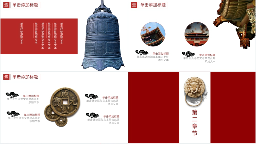 紫禁城主题PPT模板