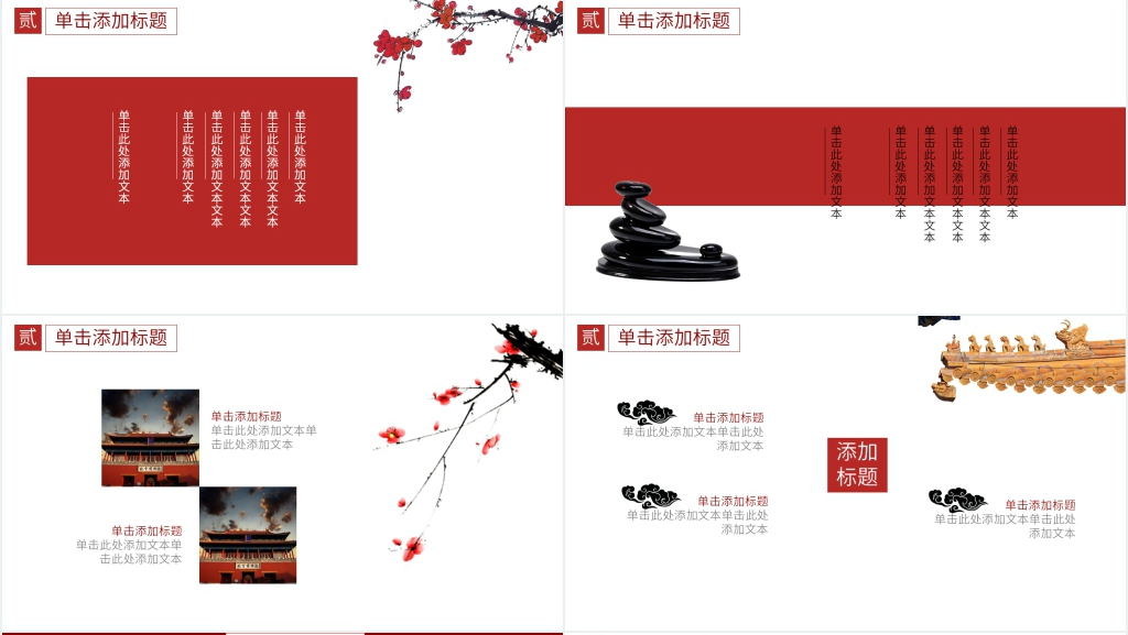 紫禁城主题PPT模板