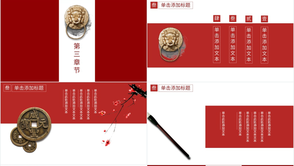 紫禁城主题PPT模板