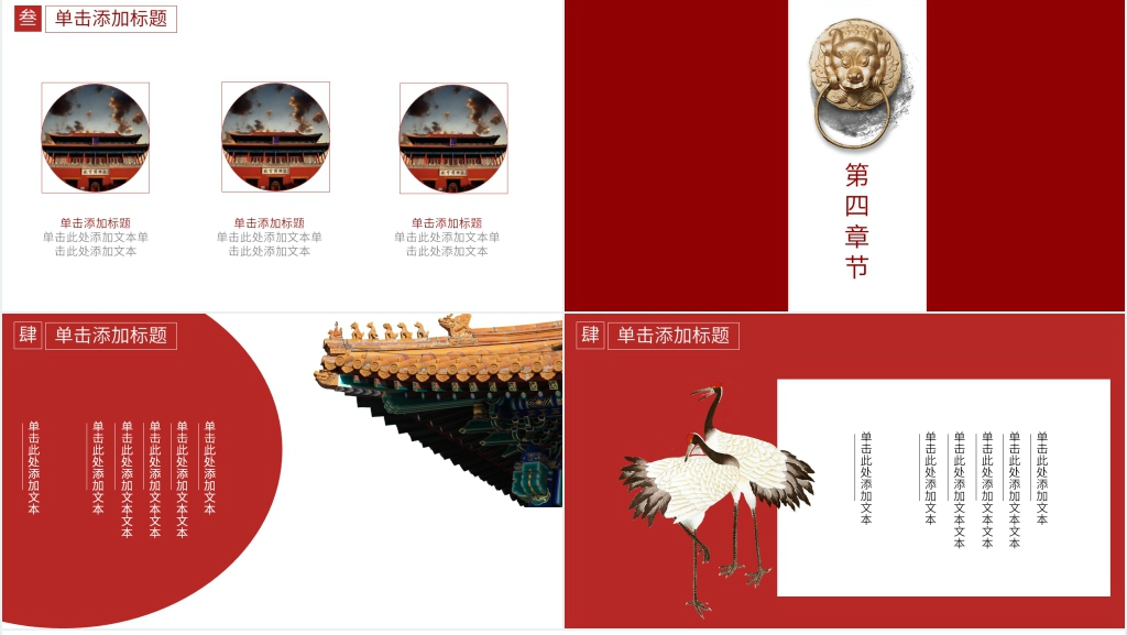 紫禁城主题PPT模板