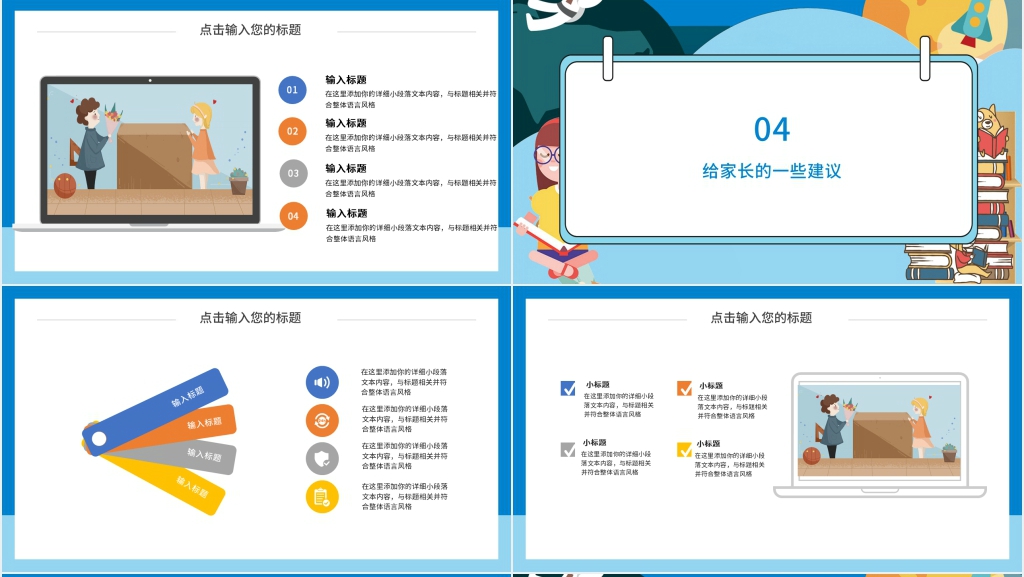 沟通与成长主题家长会PPT模板 沟通与成长主题家长会PPT模板