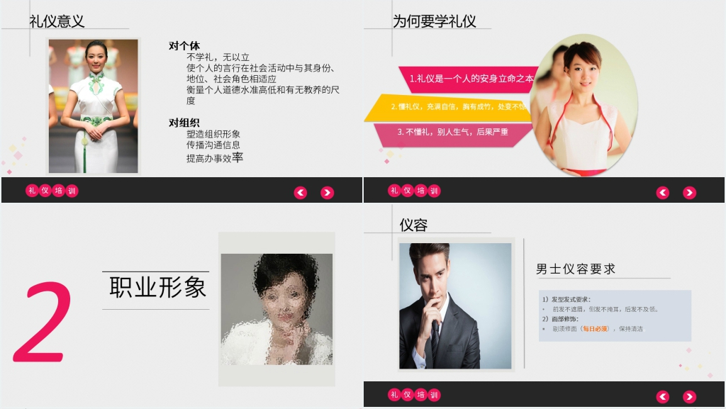 商务礼仪女士着装礼仪培训课程PPT模板 商务礼仪女士着装礼仪培训课程PPT模板