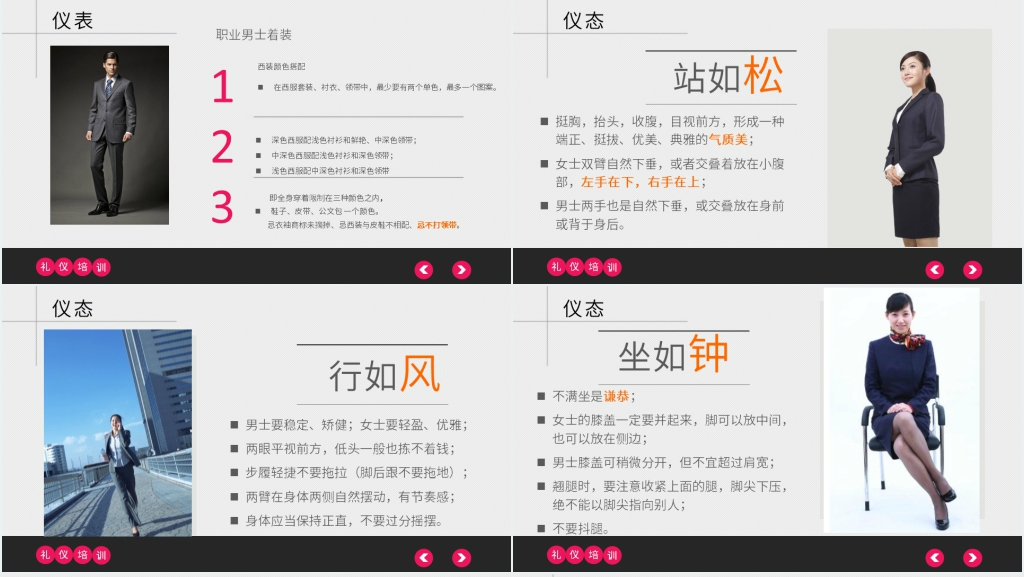 商务礼仪女士着装礼仪培训课程PPT模板 商务礼仪女士着装礼仪培训课程PPT模板