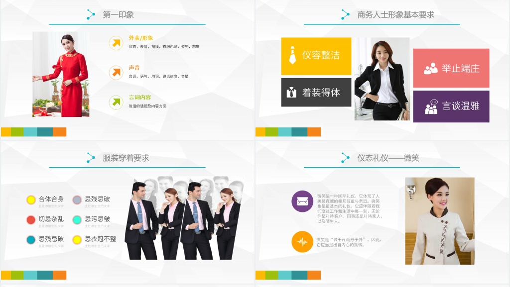 商务礼仪课程介绍PPT课件 商务礼仪课程介绍PPT课件