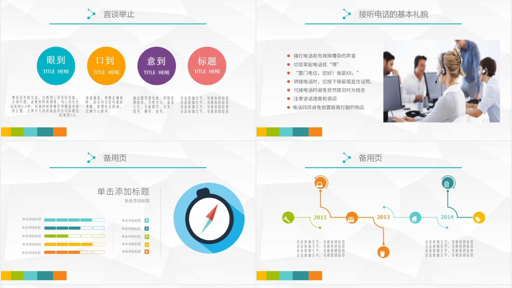 商务礼仪课程介绍PPT课件 商务礼仪课程介绍PPT课件