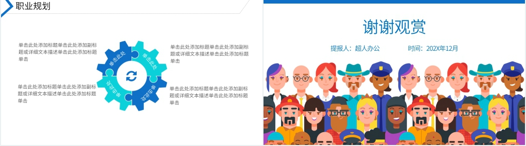 演艺传媒公司工作总结PPT范文 演艺传媒公司工作总结PPT范文