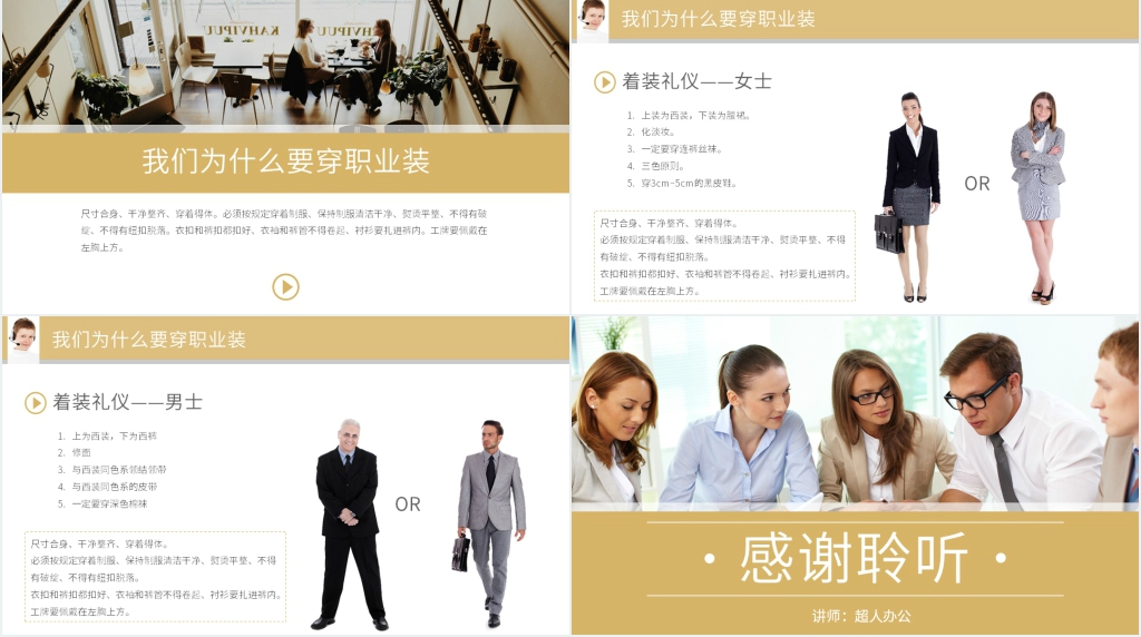 公司员工服装销售基本礼仪PPT模板 公司员工服装销售基本礼仪PPT模板