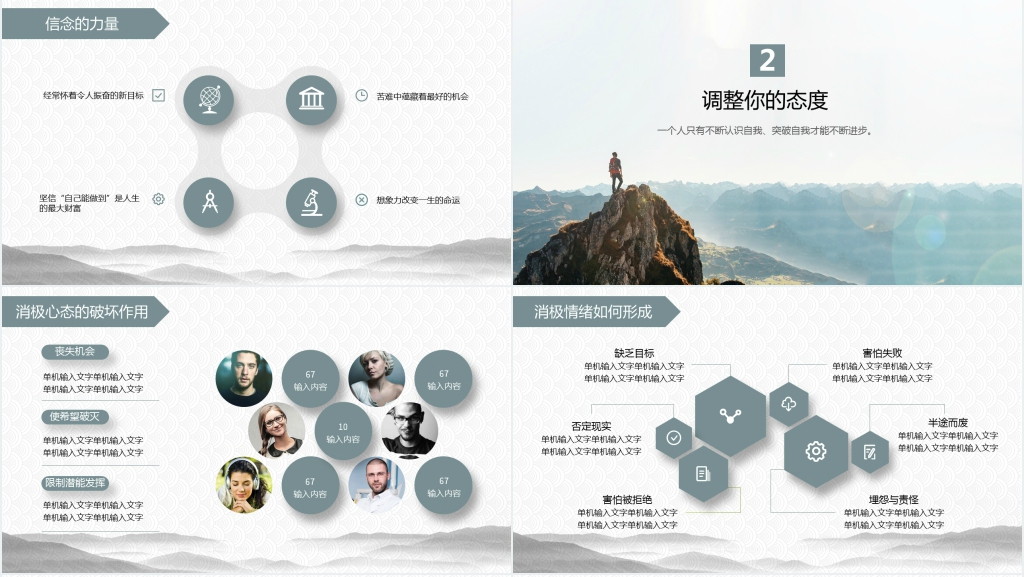 企业员工培训课程态度决定一切PPT课件 企业员工培训课程态度决定一切PPT课件