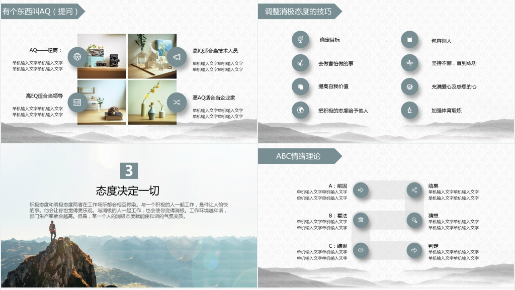 企业员工培训课程态度决定一切PPT课件 企业员工培训课程态度决定一切PPT课件