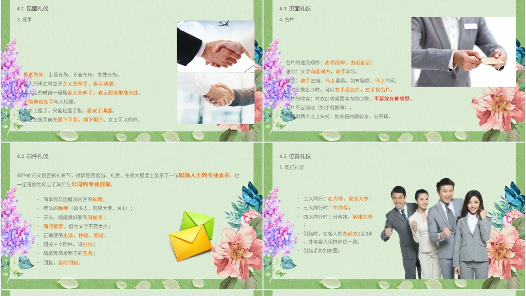 新员工礼貌礼仪入职培训PPT模板 新员工礼貌礼仪入职培训PPT模板