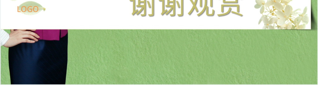 新员工礼貌礼仪入职培训PPT模板 新员工礼貌礼仪入职培训PPT模板