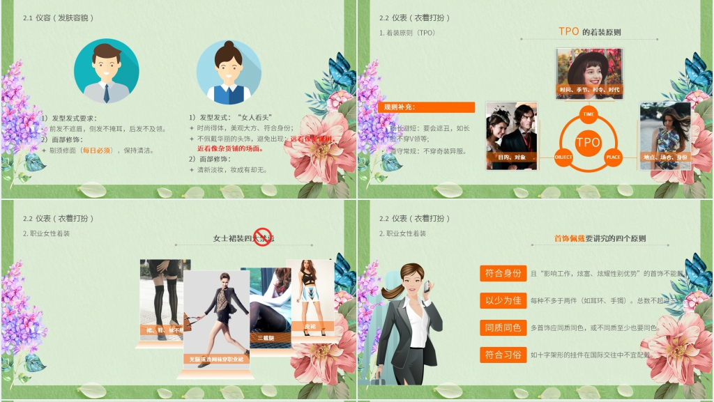 新员工礼貌礼仪入职培训PPT模板 新员工礼貌礼仪入职培训PPT模板