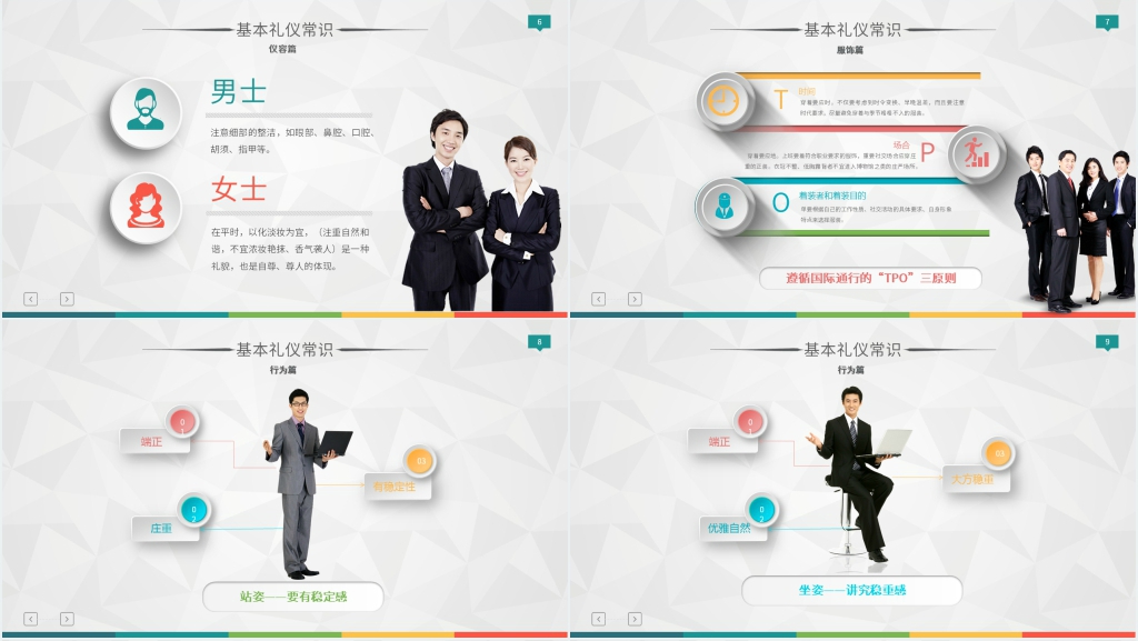 服务基础礼仪培训PPT课件 服务基础礼仪培训PPT课件