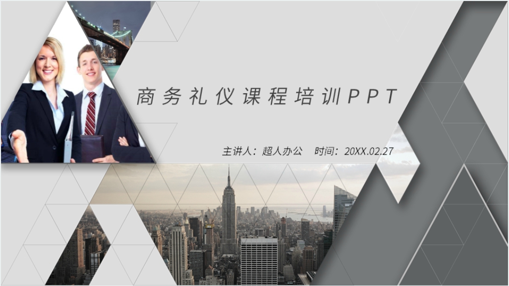 职场商务礼仪培训课程PPT课件截图