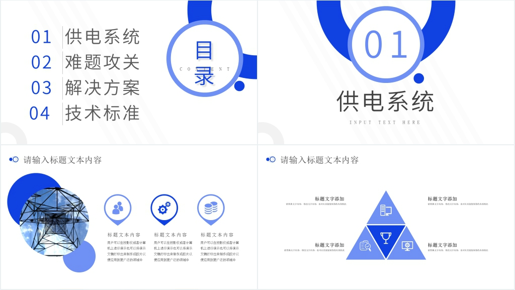 供电系统改善方案PPT模板 供电系统改善方案PPT模板