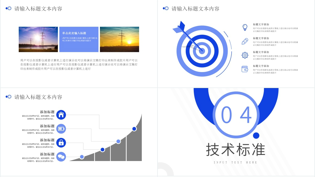 供电系统改善方案PPT模板 供电系统改善方案PPT模板