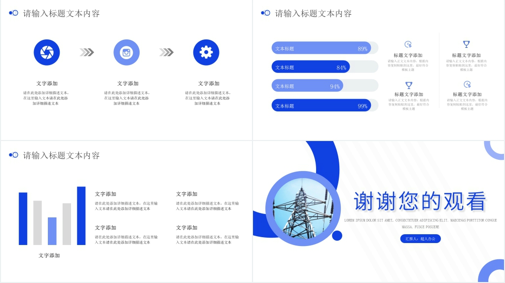 供电系统改善方案PPT模板 供电系统改善方案PPT模板