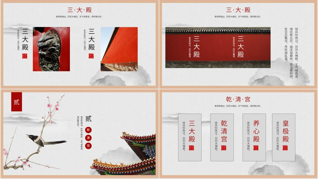 中国故宫印象背景PPT模板 中国故宫印象背景PPT模板