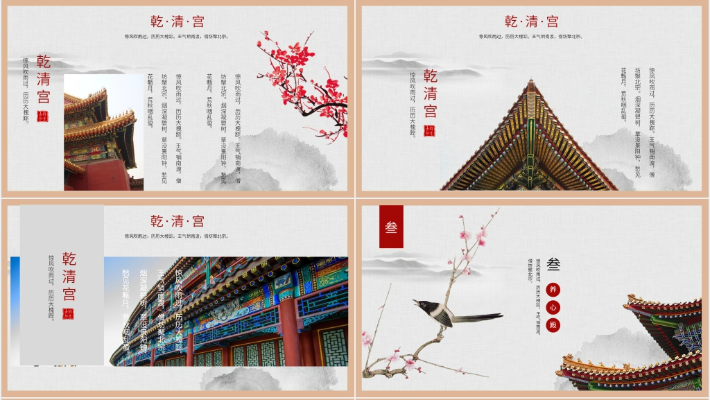 中国故宫印象背景PPT模板 中国故宫印象背景PPT模板
